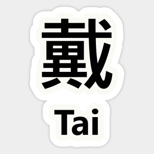 Chinese Surname Tai 戴 Sticker